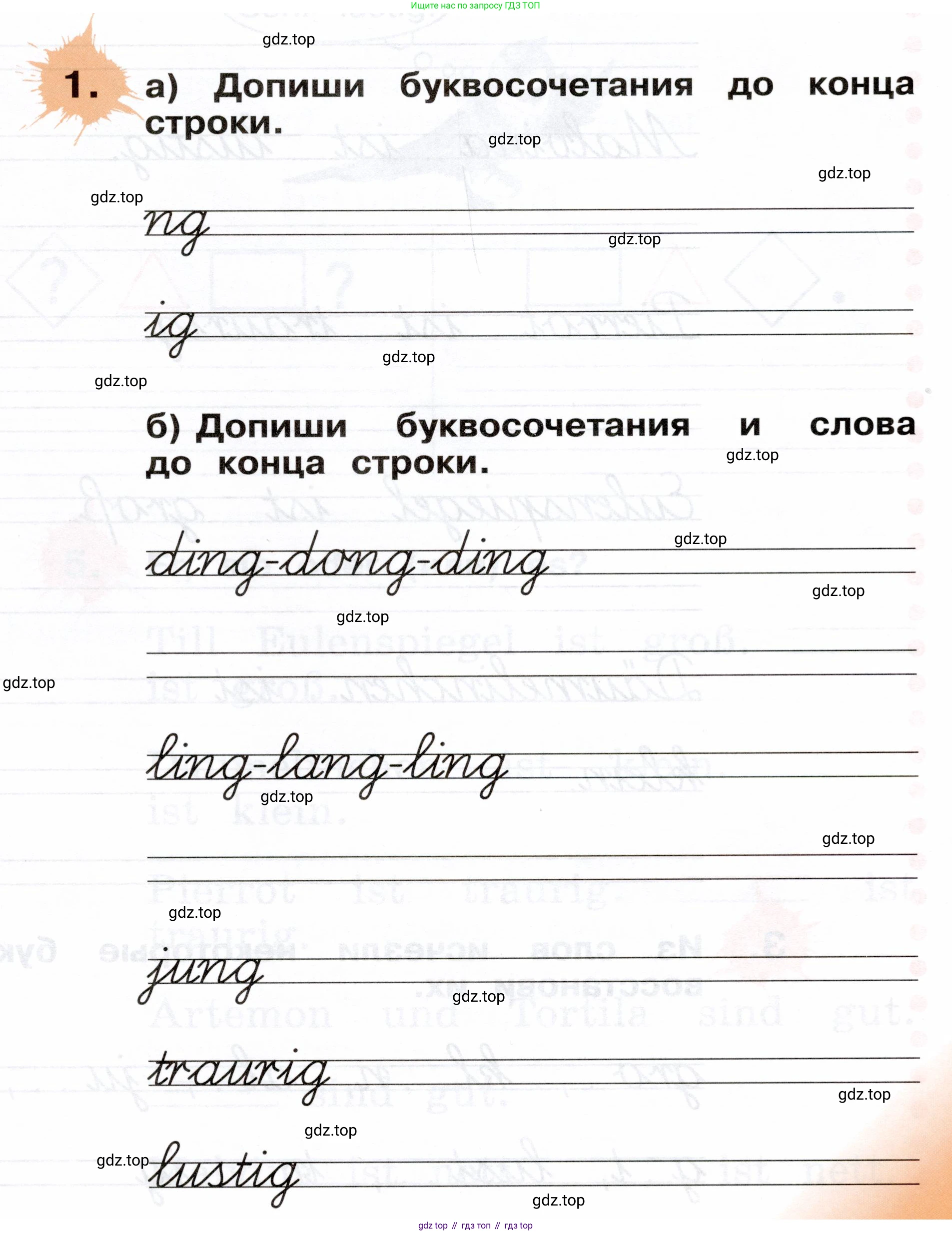 ГДЗ Немецкий язык (Deutsch), 2 класс рабочая тетрадь (arbeitsbuch), авторы: Бим Инесса Львовна (Bim I), Рыжова Лариса Ивановна (Ryschowa L), издательство Просвещение, Москва, 2023, бежевого цвета, Часть 1, страница 71, номер 1, Условие