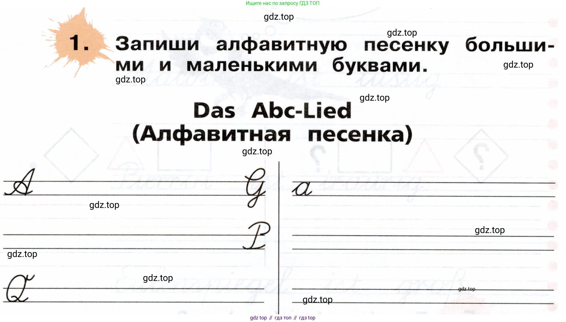 ГДЗ Немецкий язык (Deutsch), 2 класс рабочая тетрадь (arbeitsbuch), авторы: Бим Инесса Львовна (Bim I), Рыжова Лариса Ивановна (Ryschowa L), издательство Просвещение, Москва, 2023, бежевого цвета, Часть 1, страница 74, номер 1, Условие