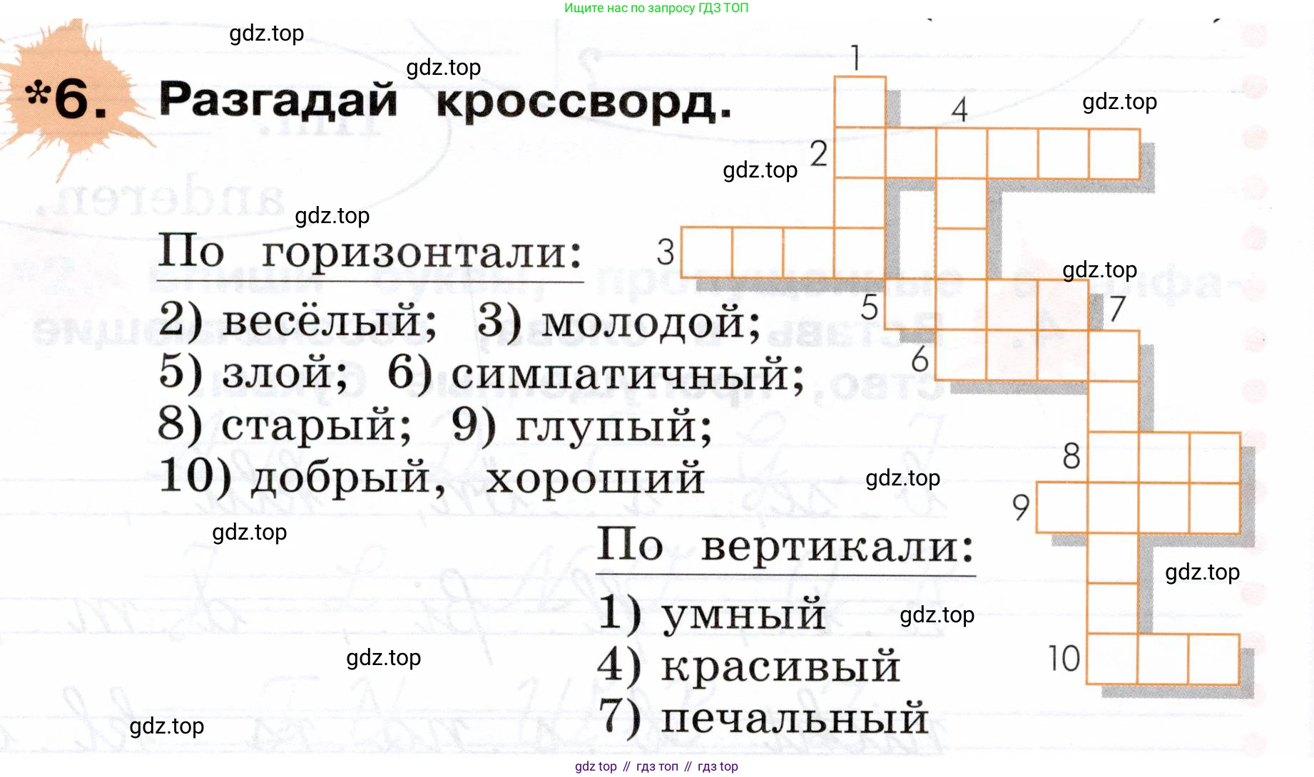 ГДЗ Немецкий язык (Deutsch), 2 класс рабочая тетрадь (arbeitsbuch), авторы: Бим Инесса Львовна (Bim I), Рыжова Лариса Ивановна (Ryschowa L), издательство Просвещение, Москва, 2023, бежевого цвета, Часть 1, страница 76, номер 6, Условие