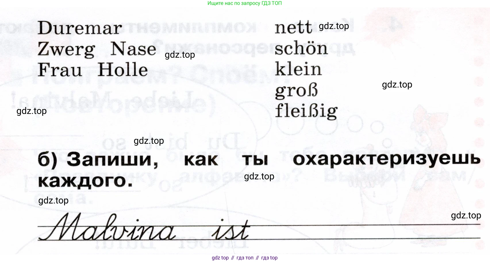 ГДЗ Немецкий язык (Deutsch), 2 класс рабочая тетрадь (arbeitsbuch), авторы: Бим Инесса Львовна (Bim I), Рыжова Лариса Ивановна (Ryschowa L), издательство Просвещение, Москва, 2023, бежевого цвета, Часть 1, страница 78, номер 3, Условие (продолжение 2)