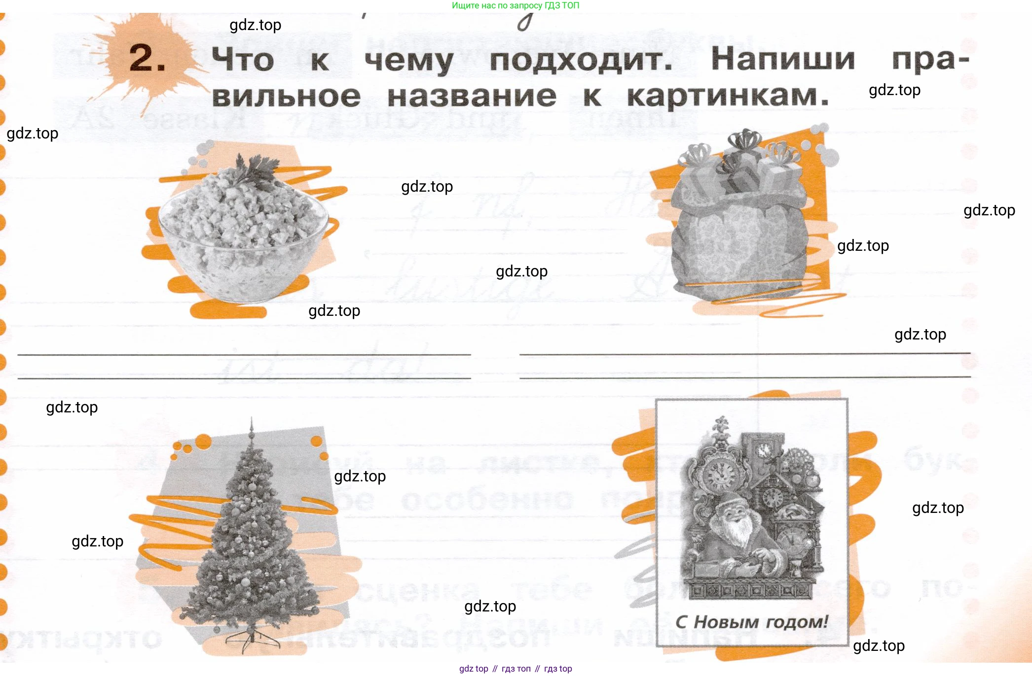 ГДЗ Немецкий язык (Deutsch), 2 класс рабочая тетрадь (arbeitsbuch), авторы: Бим Инесса Львовна (Bim I), Рыжова Лариса Ивановна (Ryschowa L), издательство Просвещение, Москва, 2023, бежевого цвета, Часть 1, страница 83, номер 2, Условие