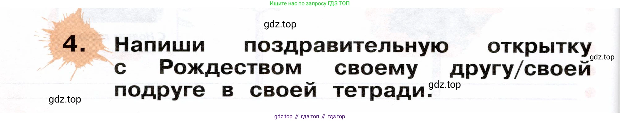 ГДЗ Немецкий язык (Deutsch), 2 класс рабочая тетрадь (arbeitsbuch), авторы: Бим Инесса Львовна (Bim I), Рыжова Лариса Ивановна (Ryschowa L), издательство Просвещение, Москва, 2023, бежевого цвета, Часть 1, страница 84, номер 4, Условие