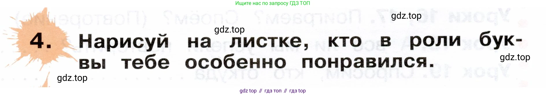 ГДЗ Немецкий язык (Deutsch), 2 класс рабочая тетрадь (arbeitsbuch), авторы: Бим Инесса Львовна (Bim I), Рыжова Лариса Ивановна (Ryschowa L), издательство Просвещение, Москва, 2023, бежевого цвета, Часть 1, страница 85, номер 4, Условие