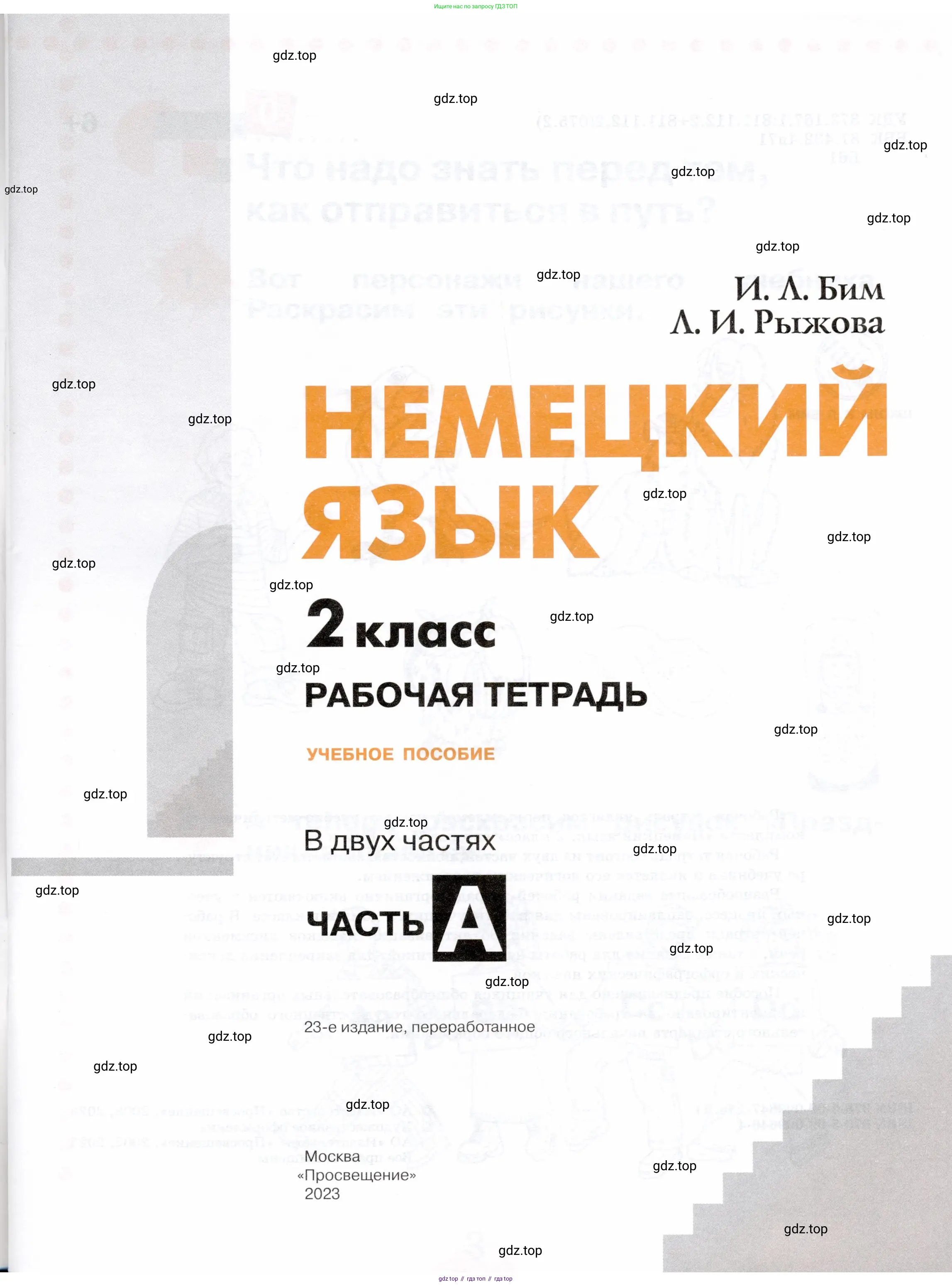 Немецкий язык (Deutsch), 2 класс рабочая тетрадь (arbeitsbuch), авторы: Бим Инесса Львовна (Bim I), Рыжова Лариса Ивановна (Ryschowa L), издательство Просвещение, Москва, 2023, бежевого цвета, страница 1