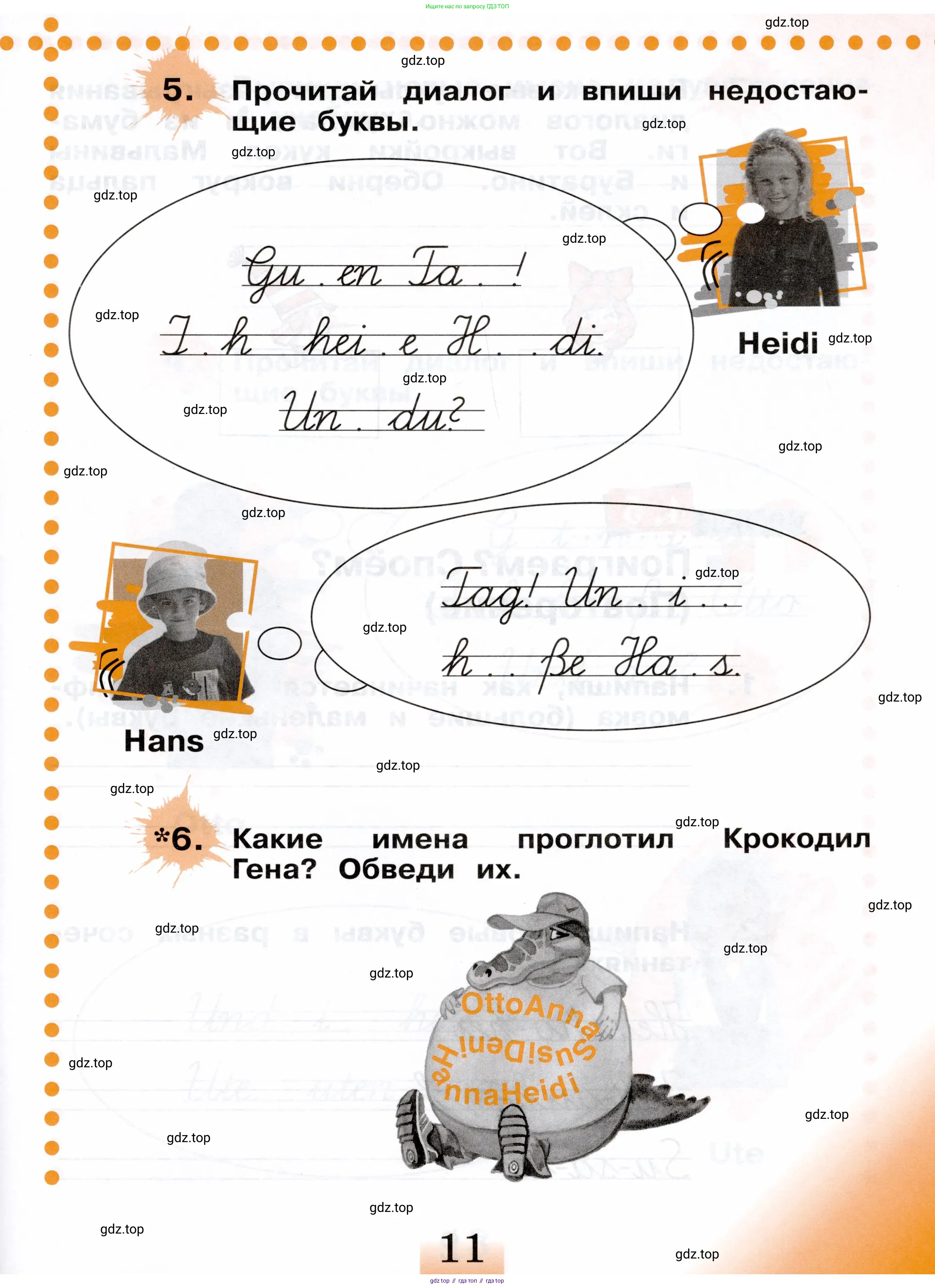 Немецкий язык (Deutsch), 2 класс рабочая тетрадь (arbeitsbuch), авторы: Бим Инесса Львовна (Bim I), Рыжова Лариса Ивановна (Ryschowa L), издательство Просвещение, Москва, 2023, бежевого цвета, Часть 1, страница 11