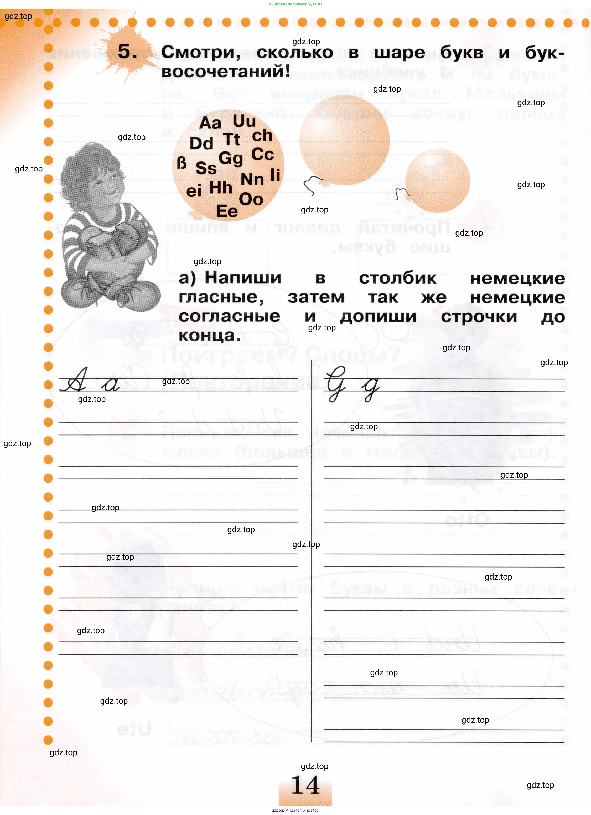 Немецкий язык (Deutsch), 2 класс рабочая тетрадь (arbeitsbuch), авторы: Бим Инесса Львовна (Bim I), Рыжова Лариса Ивановна (Ryschowa L), издательство Просвещение, Москва, 2023, бежевого цвета, Часть 1, страница 14