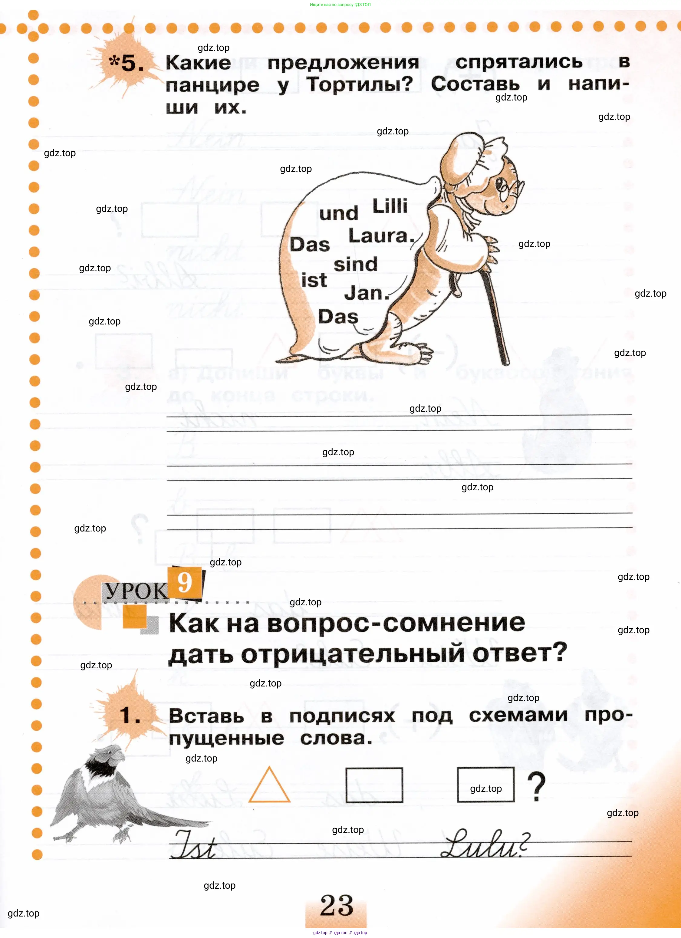 Немецкий язык (Deutsch), 2 класс рабочая тетрадь (arbeitsbuch), авторы: Бим Инесса Львовна (Bim I), Рыжова Лариса Ивановна (Ryschowa L), издательство Просвещение, Москва, 2023, бежевого цвета, Часть 1, страница 23