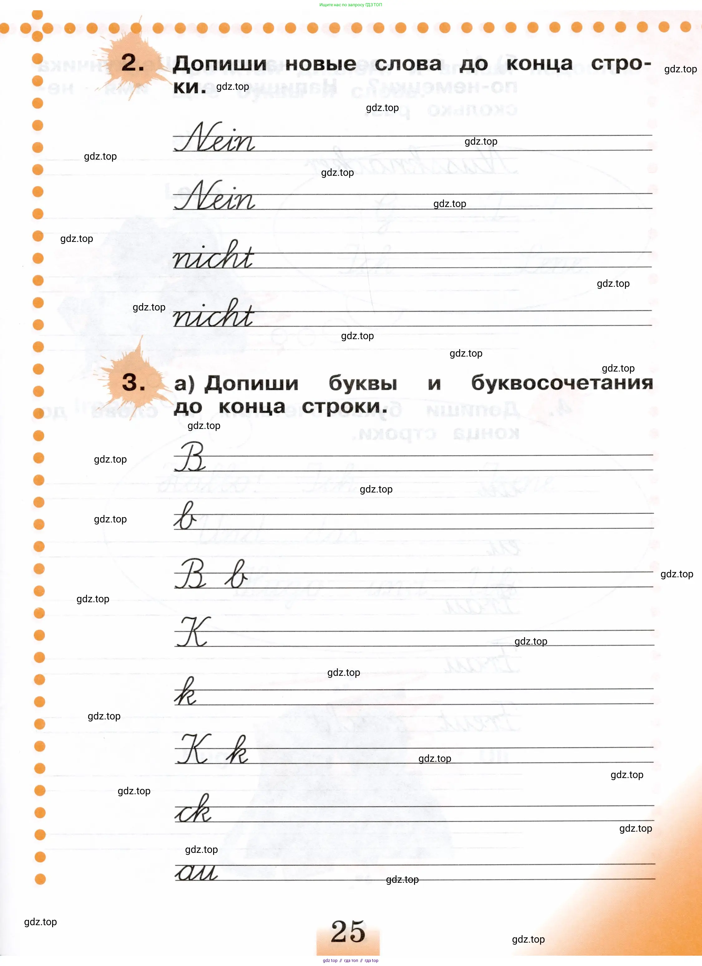 Немецкий язык (Deutsch), 2 класс рабочая тетрадь (arbeitsbuch), авторы: Бим Инесса Львовна (Bim I), Рыжова Лариса Ивановна (Ryschowa L), издательство Просвещение, Москва, 2023, бежевого цвета, Часть 1, страница 25