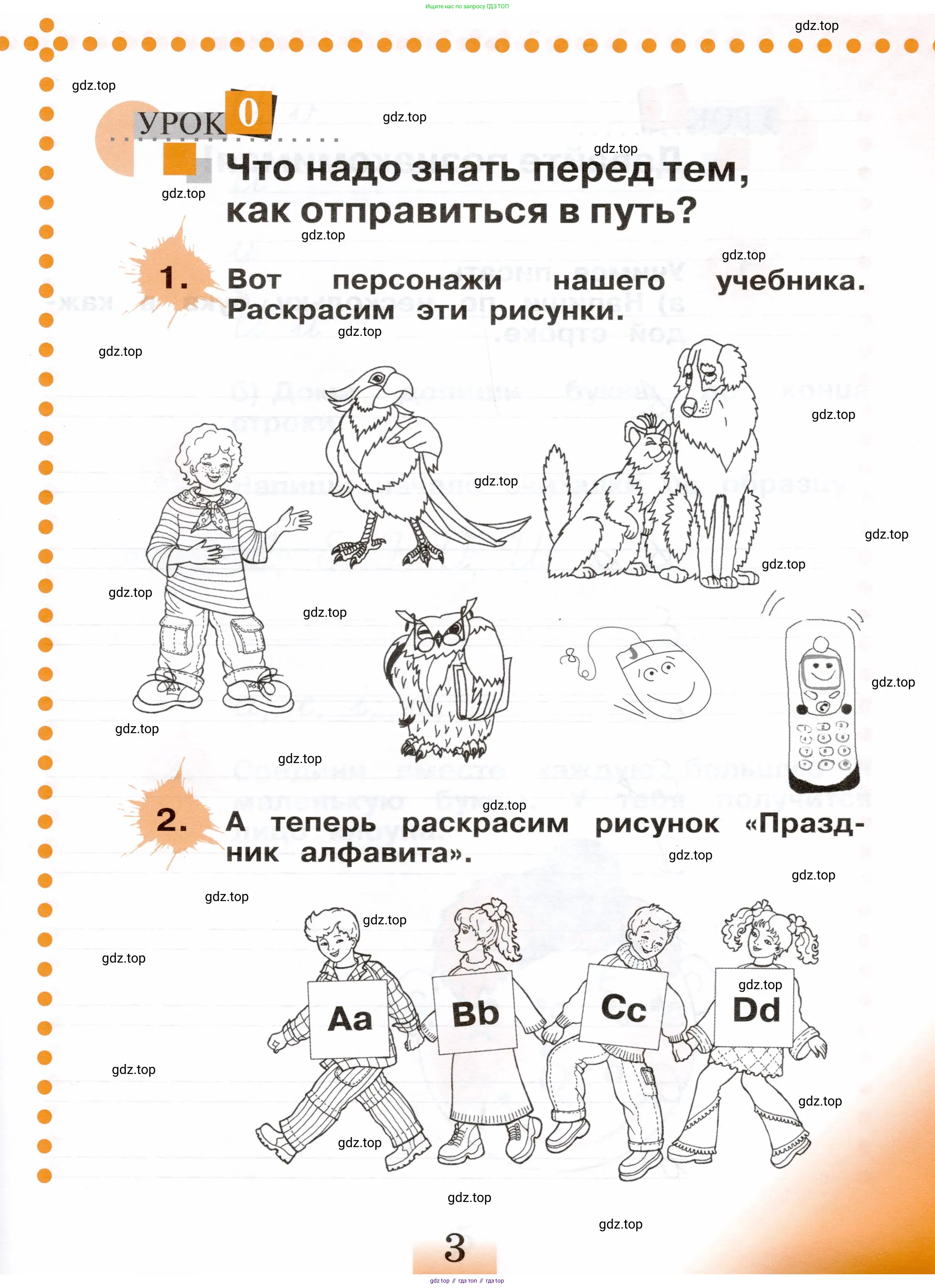 Немецкий язык (Deutsch), 2 класс рабочая тетрадь (arbeitsbuch), авторы: Бим Инесса Львовна (Bim I), Рыжова Лариса Ивановна (Ryschowa L), издательство Просвещение, Москва, 2023, бежевого цвета, Часть 1, страница 3