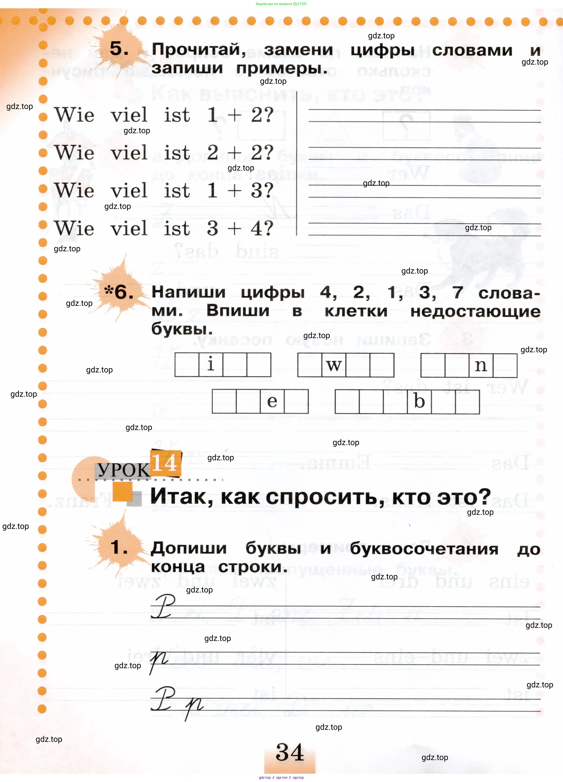 Немецкий язык (Deutsch), 2 класс рабочая тетрадь (arbeitsbuch), авторы: Бим Инесса Львовна (Bim I), Рыжова Лариса Ивановна (Ryschowa L), издательство Просвещение, Москва, 2023, бежевого цвета, Часть 1, страница 34