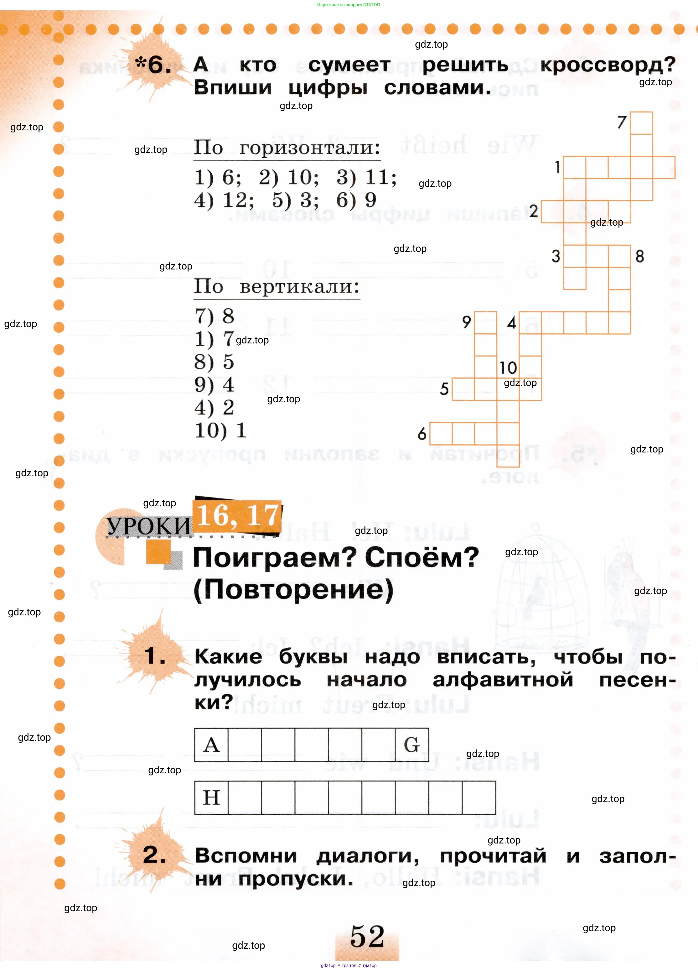 Немецкий язык (Deutsch), 2 класс рабочая тетрадь (arbeitsbuch), авторы: Бим Инесса Львовна (Bim I), Рыжова Лариса Ивановна (Ryschowa L), издательство Просвещение, Москва, 2023, бежевого цвета, Часть 1, страница 52