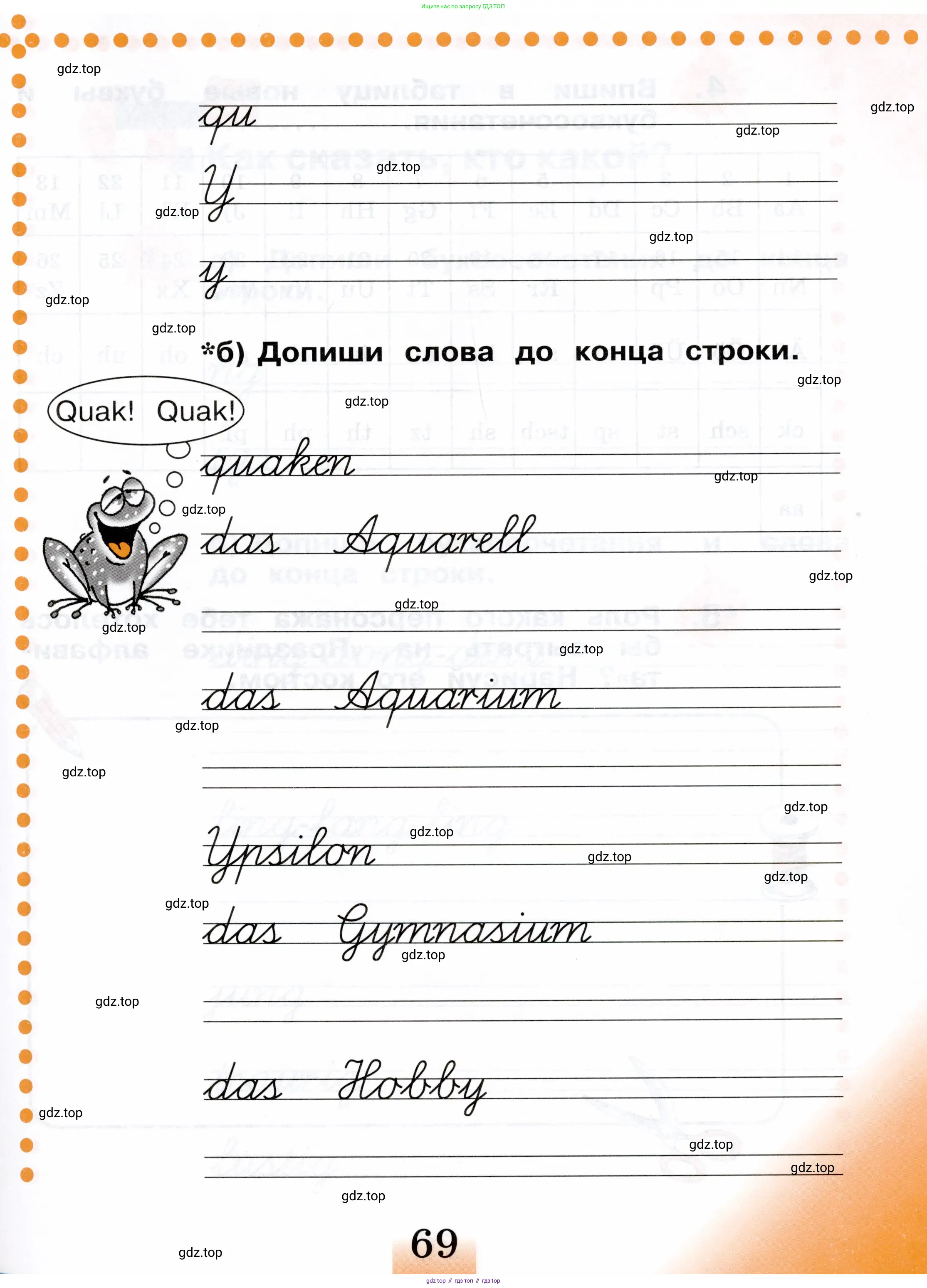 Немецкий язык (Deutsch), 2 класс рабочая тетрадь (arbeitsbuch), авторы: Бим Инесса Львовна (Bim I), Рыжова Лариса Ивановна (Ryschowa L), издательство Просвещение, Москва, 2023, бежевого цвета, страница 69