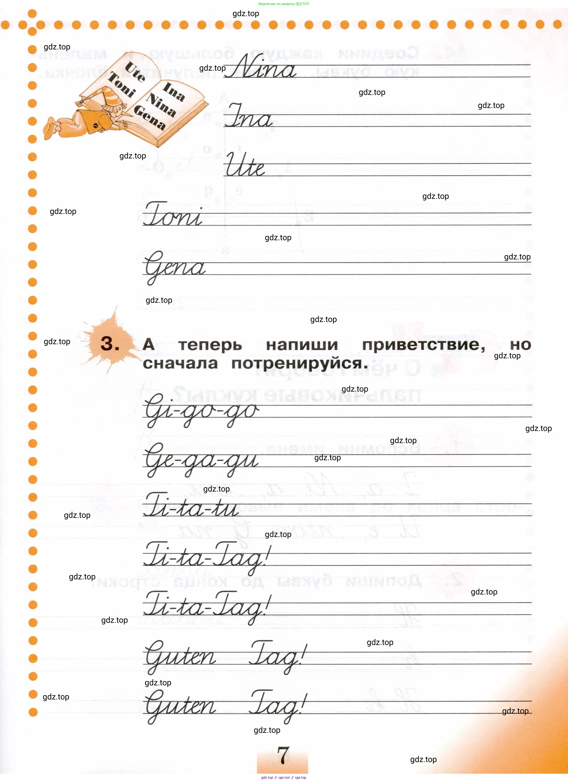 Немецкий язык (Deutsch), 2 класс рабочая тетрадь (arbeitsbuch), авторы: Бим Инесса Львовна (Bim I), Рыжова Лариса Ивановна (Ryschowa L), издательство Просвещение, Москва, 2023, бежевого цвета, Часть 1, страница 7