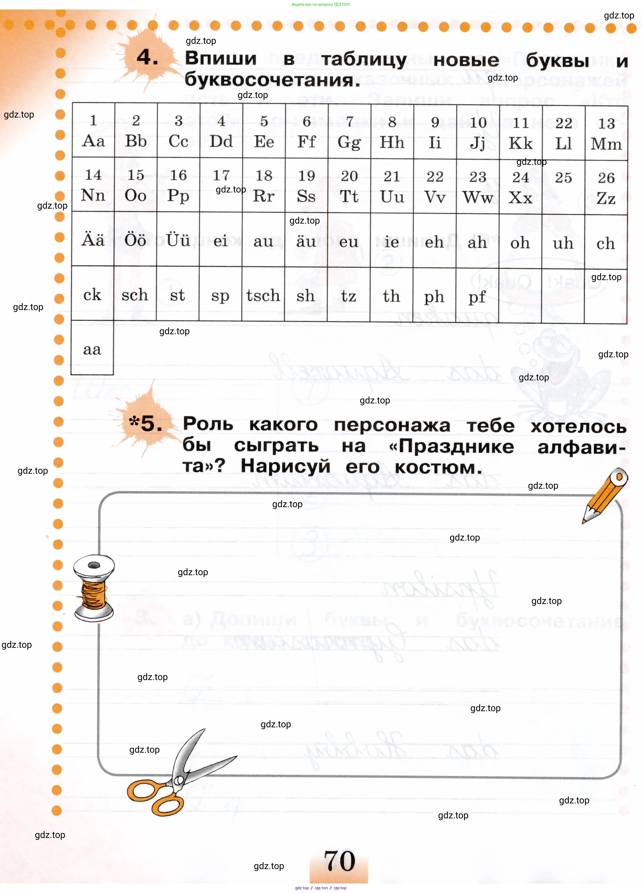 Немецкий язык (Deutsch), 2 класс рабочая тетрадь (arbeitsbuch), авторы: Бим Инесса Львовна (Bim I), Рыжова Лариса Ивановна (Ryschowa L), издательство Просвещение, Москва, 2023, бежевого цвета, Часть 1, страница 70