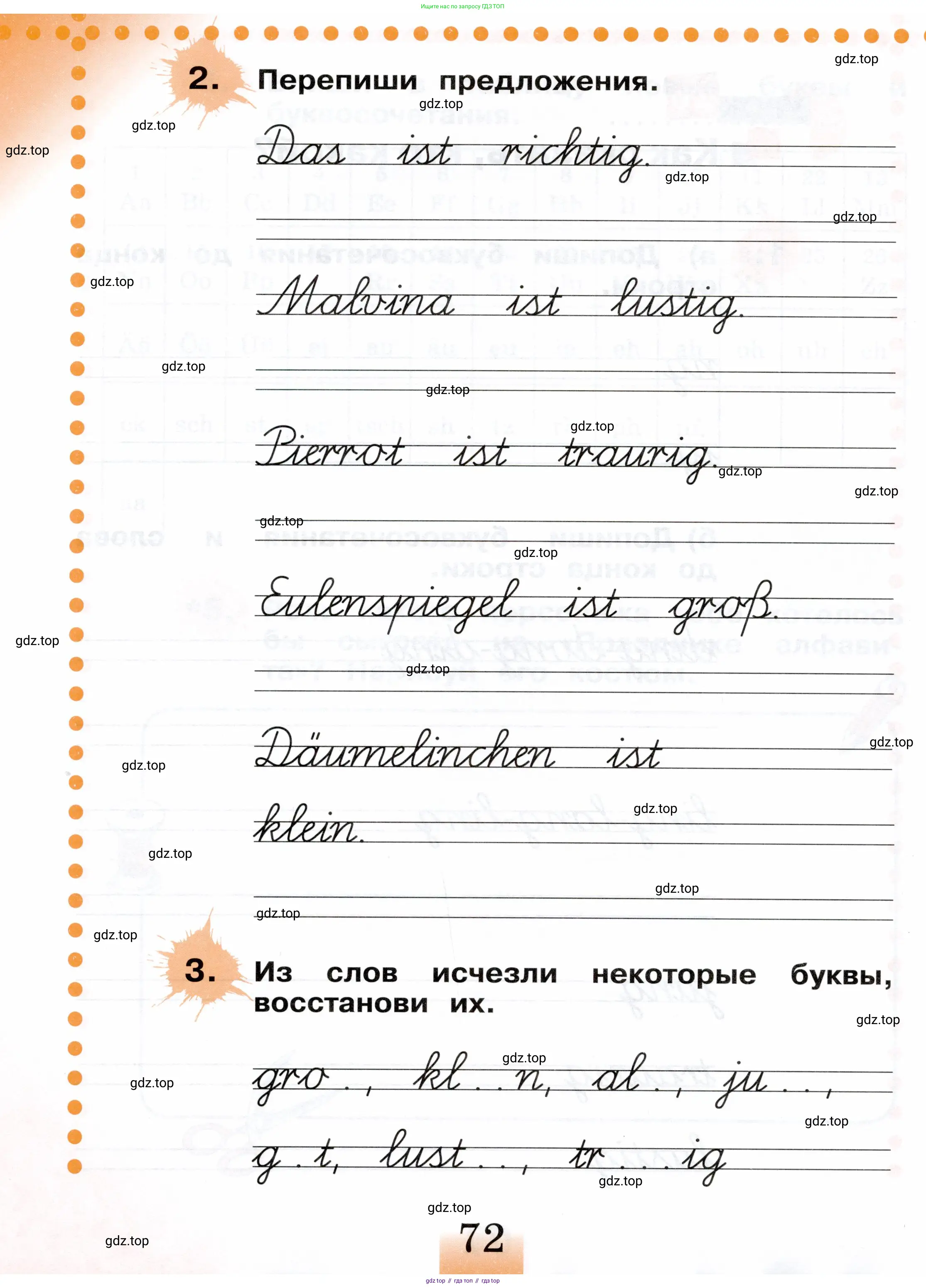 Немецкий язык (Deutsch), 2 класс рабочая тетрадь (arbeitsbuch), авторы: Бим Инесса Львовна (Bim I), Рыжова Лариса Ивановна (Ryschowa L), издательство Просвещение, Москва, 2023, бежевого цвета, Часть 1, страница 72