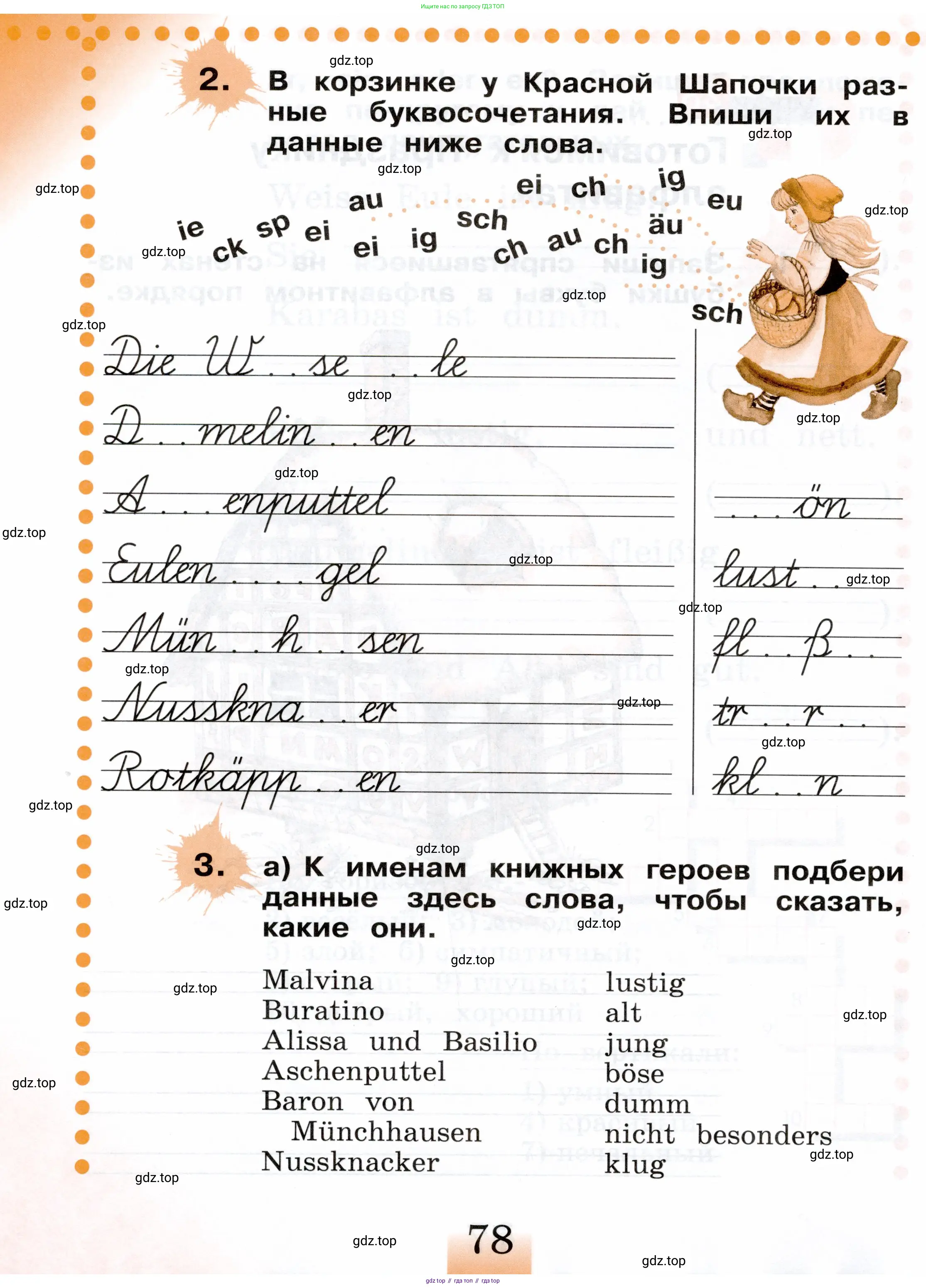Немецкий язык (Deutsch), 2 класс рабочая тетрадь (arbeitsbuch), авторы: Бим Инесса Львовна (Bim I), Рыжова Лариса Ивановна (Ryschowa L), издательство Просвещение, Москва, 2023, бежевого цвета, Часть 1, страница 78