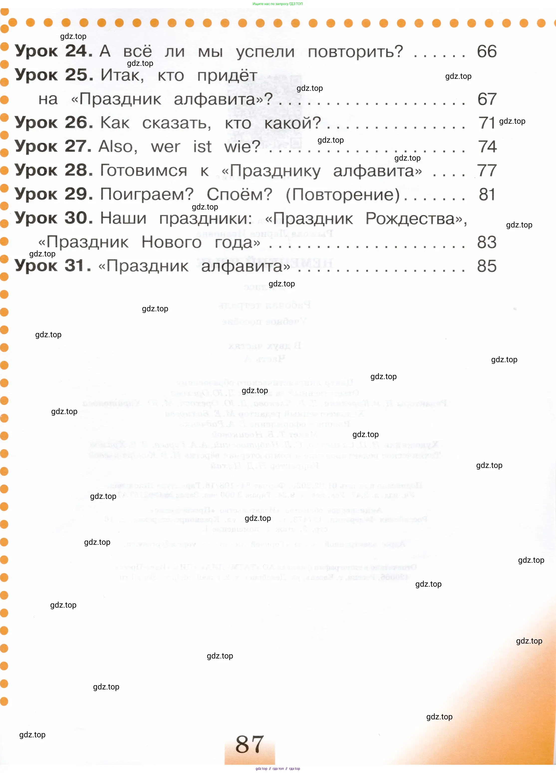 Немецкий язык (Deutsch), 2 класс рабочая тетрадь (arbeitsbuch), авторы: Бим Инесса Львовна (Bim I), Рыжова Лариса Ивановна (Ryschowa L), издательство Просвещение, Москва, 2023, бежевого цвета, страница 87