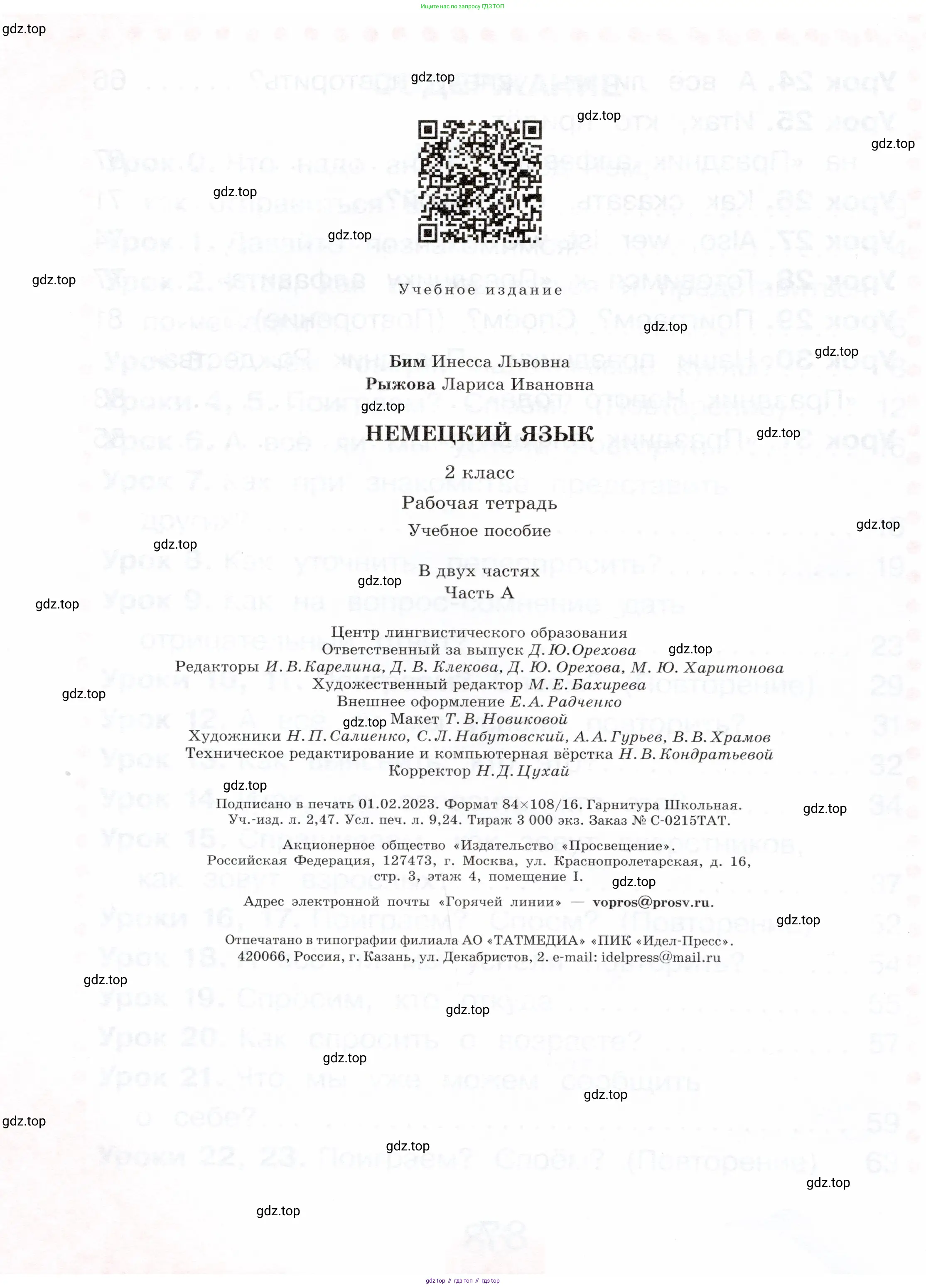 Немецкий язык (Deutsch), 2 класс рабочая тетрадь (arbeitsbuch), авторы: Бим Инесса Львовна (Bim I), Рыжова Лариса Ивановна (Ryschowa L), издательство Просвещение, Москва, 2023, бежевого цвета, страница 88