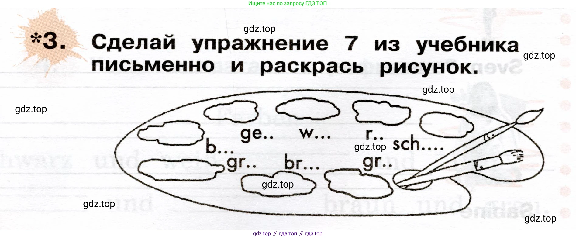 ГДЗ Немецкий язык (Deutsch), 2 класс рабочая тетрадь (arbeitsbuch), авторы: Бим Инесса Львовна (Bim I), Рыжова Лариса Ивановна (Ryschowa L), издательство Просвещение, Москва, 2023, бежевого цвета, Часть 2, страница 10, номер 3, Условие
