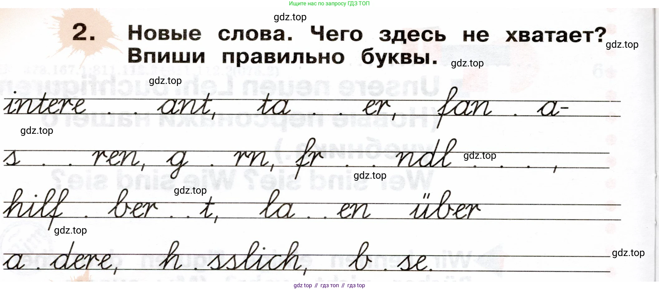ГДЗ Немецкий язык (Deutsch), 2 класс рабочая тетрадь (arbeitsbuch), авторы: Бим Инесса Львовна (Bim I), Рыжова Лариса Ивановна (Ryschowa L), издательство Просвещение, Москва, 2023, бежевого цвета, Часть 2, страница 4, номер 2, Условие