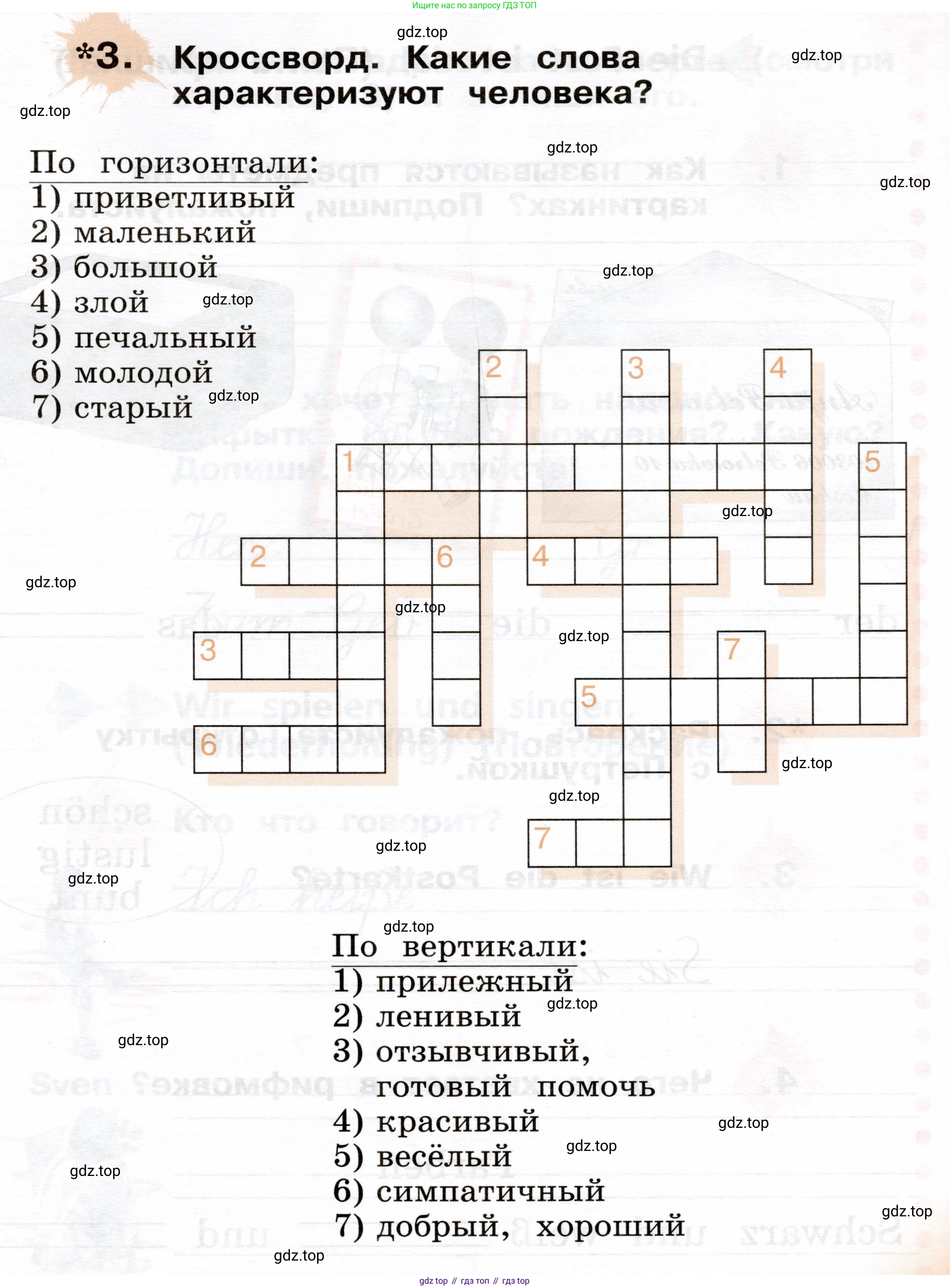 ГДЗ Немецкий язык (Deutsch), 2 класс рабочая тетрадь (arbeitsbuch), авторы: Бим Инесса Львовна (Bim I), Рыжова Лариса Ивановна (Ryschowa L), издательство Просвещение, Москва, 2023, бежевого цвета, Часть 2, страница 7, номер 3, Условие