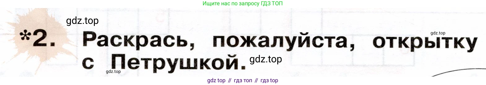 ГДЗ Немецкий язык (Deutsch), 2 класс рабочая тетрадь (arbeitsbuch), авторы: Бим Инесса Львовна (Bim I), Рыжова Лариса Ивановна (Ryschowa L), издательство Просвещение, Москва, 2023, бежевого цвета, Часть 2, страница 8, номер 2, Условие