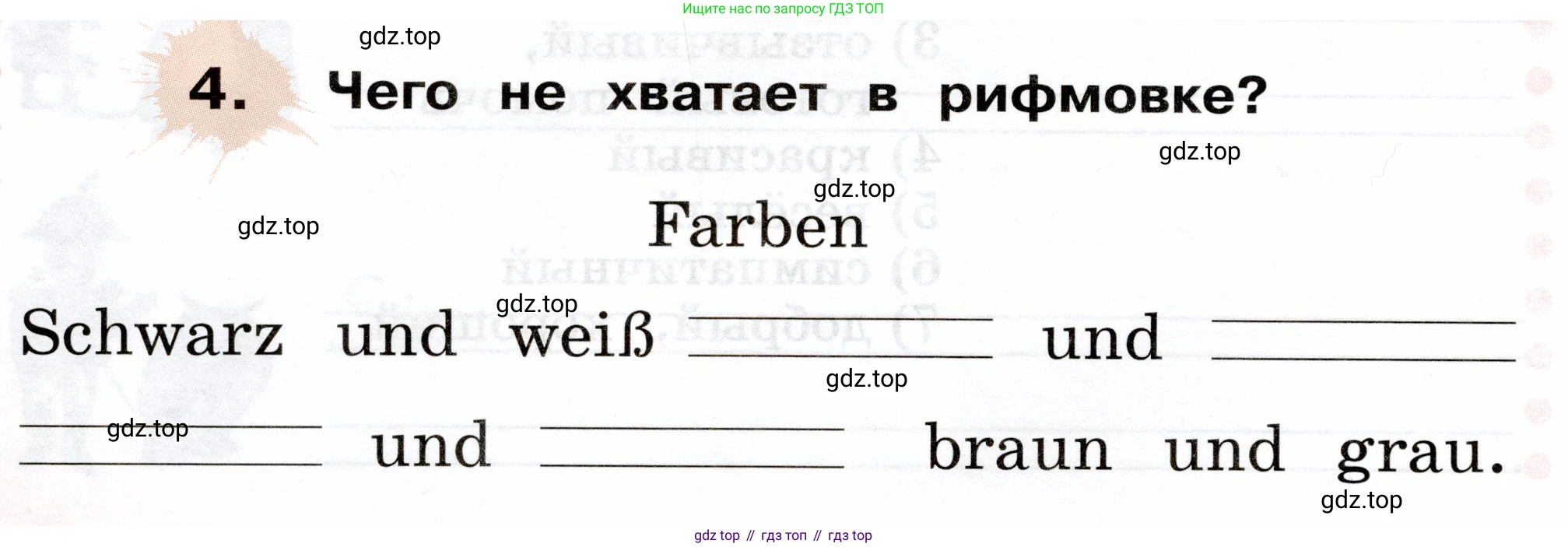 ГДЗ Немецкий язык (Deutsch), 2 класс рабочая тетрадь (arbeitsbuch), авторы: Бим Инесса Львовна (Bim I), Рыжова Лариса Ивановна (Ryschowa L), издательство Просвещение, Москва, 2023, бежевого цвета, Часть 2, страница 8, номер 4, Условие