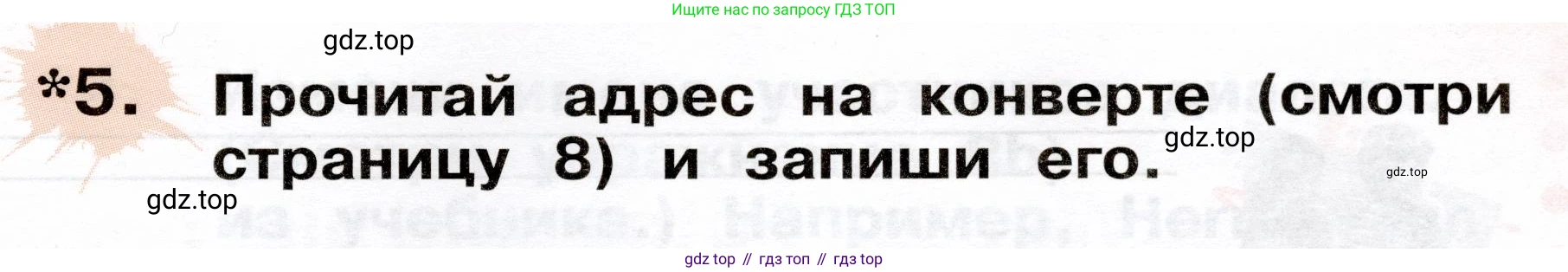 ГДЗ Немецкий язык (Deutsch), 2 класс рабочая тетрадь (arbeitsbuch), авторы: Бим Инесса Львовна (Bim I), Рыжова Лариса Ивановна (Ryschowa L), издательство Просвещение, Москва, 2023, бежевого цвета, Часть 2, страница 9, номер 5, Условие