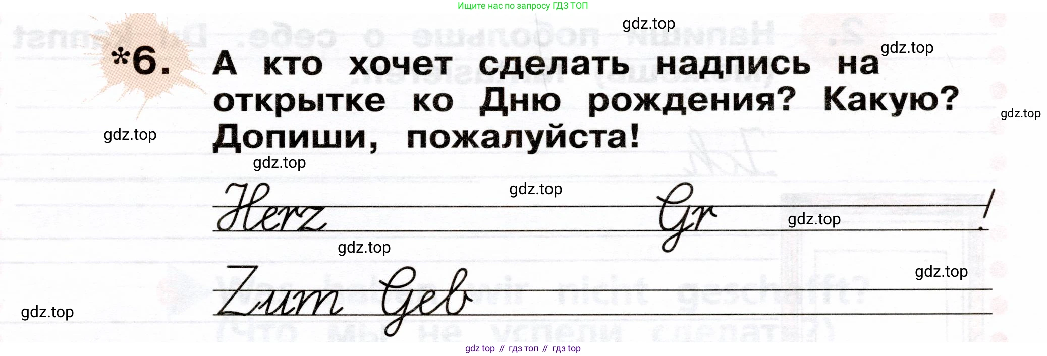 ГДЗ Немецкий язык (Deutsch), 2 класс рабочая тетрадь (arbeitsbuch), авторы: Бим Инесса Львовна (Bim I), Рыжова Лариса Ивановна (Ryschowa L), издательство Просвещение, Москва, 2023, бежевого цвета, Часть 2, страница 9, номер 6, Условие