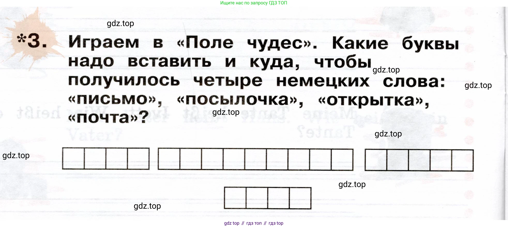ГДЗ Немецкий язык (Deutsch), 2 класс рабочая тетрадь (arbeitsbuch), авторы: Бим Инесса Львовна (Bim I), Рыжова Лариса Ивановна (Ryschowa L), издательство Просвещение, Москва, 2023, бежевого цвета, Часть 2, страница 16, номер 3, Условие