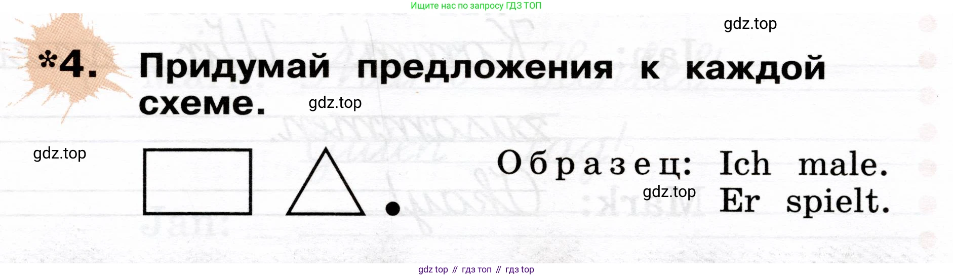 ГДЗ Немецкий язык (Deutsch), 2 класс рабочая тетрадь (arbeitsbuch), авторы: Бим Инесса Львовна (Bim I), Рыжова Лариса Ивановна (Ryschowa L), издательство Просвещение, Москва, 2023, бежевого цвета, Часть 2, страница 34, номер 4, Условие