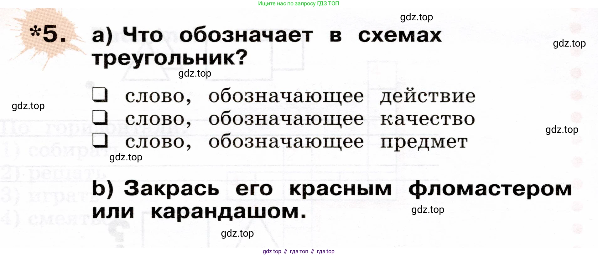 ГДЗ Немецкий язык (Deutsch), 2 класс рабочая тетрадь (arbeitsbuch), авторы: Бим Инесса Львовна (Bim I), Рыжова Лариса Ивановна (Ryschowa L), издательство Просвещение, Москва, 2023, бежевого цвета, Часть 2, страница 36, номер 5, Условие