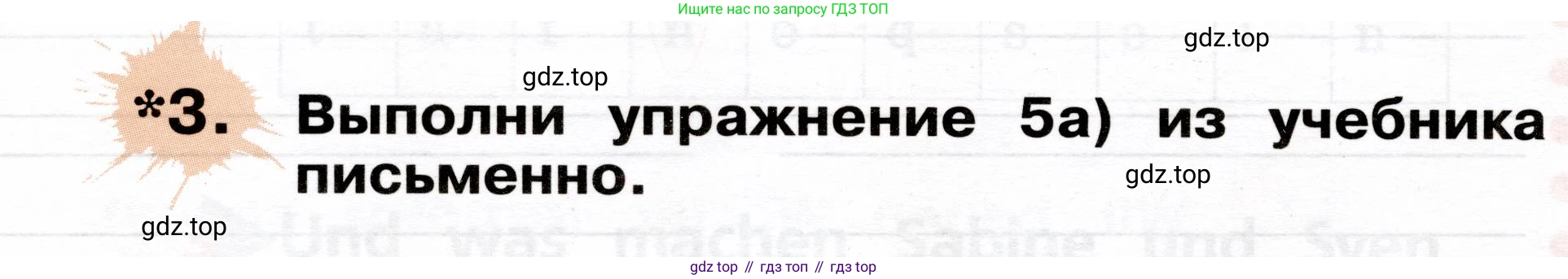 ГДЗ Немецкий язык (Deutsch), 2 класс рабочая тетрадь (arbeitsbuch), авторы: Бим Инесса Львовна (Bim I), Рыжова Лариса Ивановна (Ryschowa L), издательство Просвещение, Москва, 2023, бежевого цвета, Часть 2, страница 30, номер 3, Условие