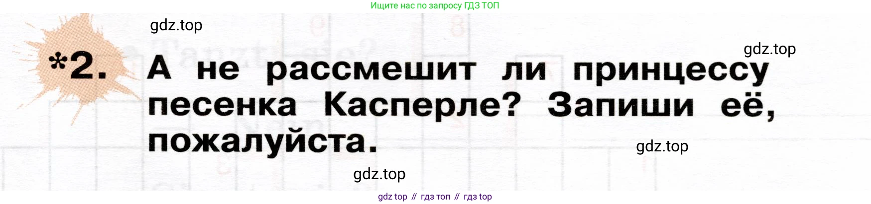 ГДЗ Немецкий язык (Deutsch), 2 класс рабочая тетрадь (arbeitsbuch), авторы: Бим Инесса Львовна (Bim I), Рыжова Лариса Ивановна (Ryschowa L), издательство Просвещение, Москва, 2023, бежевого цвета, Часть 2, страница 51, номер 2, Условие