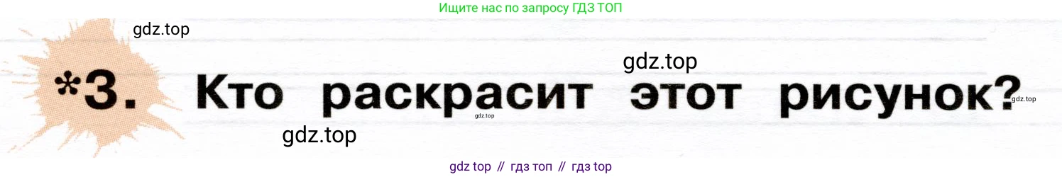 ГДЗ Немецкий язык (Deutsch), 2 класс рабочая тетрадь (arbeitsbuch), авторы: Бим Инесса Львовна (Bim I), Рыжова Лариса Ивановна (Ryschowa L), издательство Просвещение, Москва, 2023, бежевого цвета, Часть 2, страница 66, номер 3, Условие
