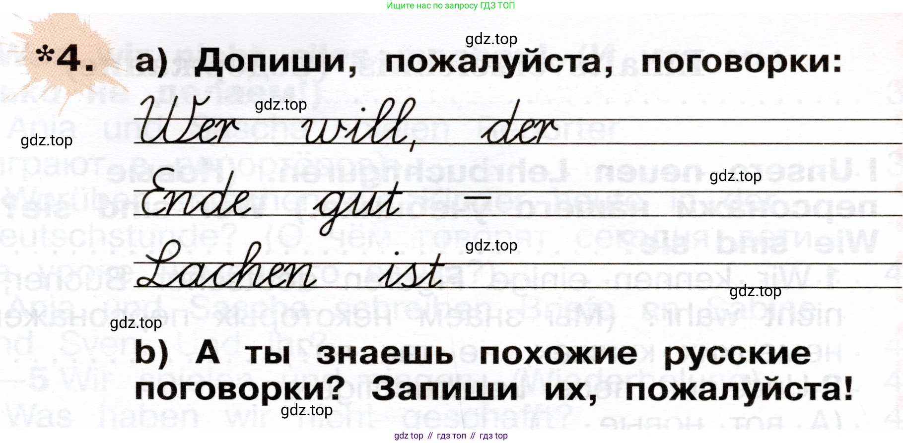 ГДЗ Немецкий язык (Deutsch), 2 класс рабочая тетрадь (arbeitsbuch), авторы: Бим Инесса Львовна (Bim I), Рыжова Лариса Ивановна (Ryschowa L), издательство Просвещение, Москва, 2023, бежевого цвета, Часть 2, страница 67, номер 4, Условие
