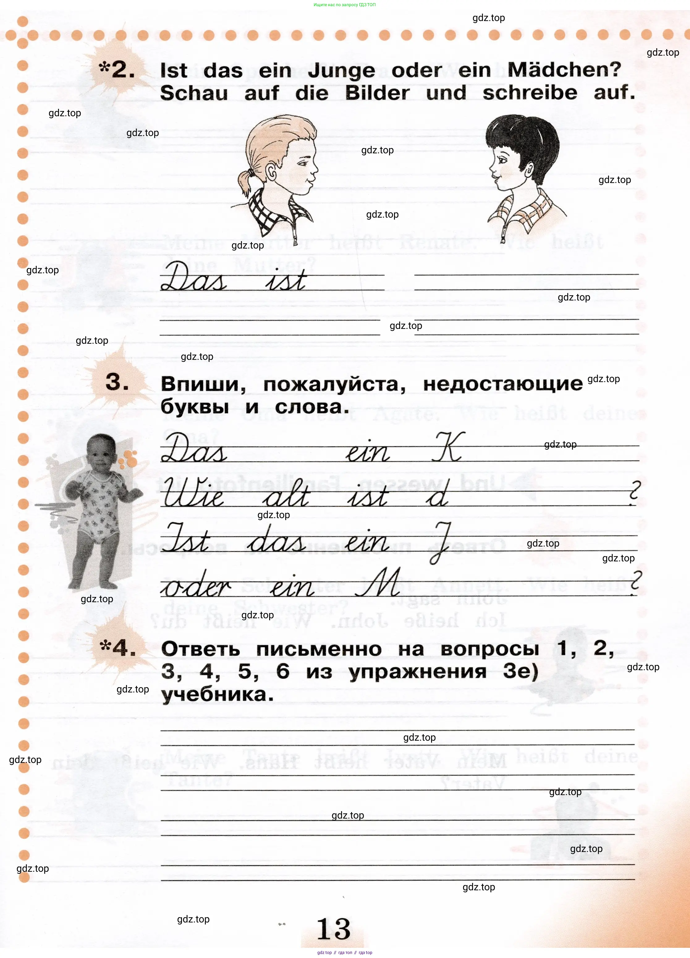 Немецкий язык (Deutsch), 2 класс рабочая тетрадь (arbeitsbuch), авторы: Бим Инесса Львовна (Bim I), Рыжова Лариса Ивановна (Ryschowa L), издательство Просвещение, Москва, 2023, бежевого цвета, Часть 1, страница 13
