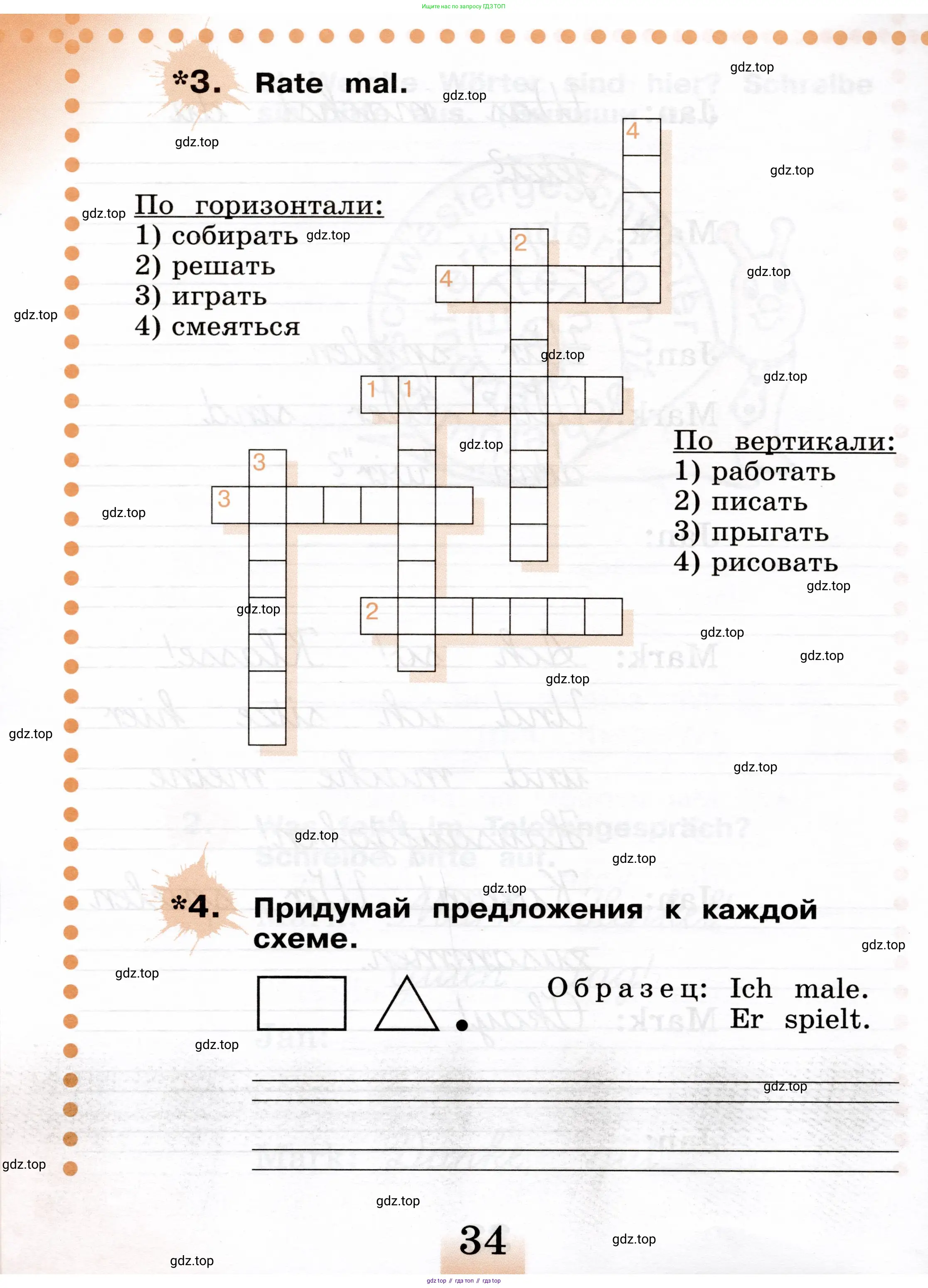 Немецкий язык (Deutsch), 2 класс рабочая тетрадь (arbeitsbuch), авторы: Бим Инесса Львовна (Bim I), Рыжова Лариса Ивановна (Ryschowa L), издательство Просвещение, Москва, 2023, бежевого цвета, Часть 1, страница 34