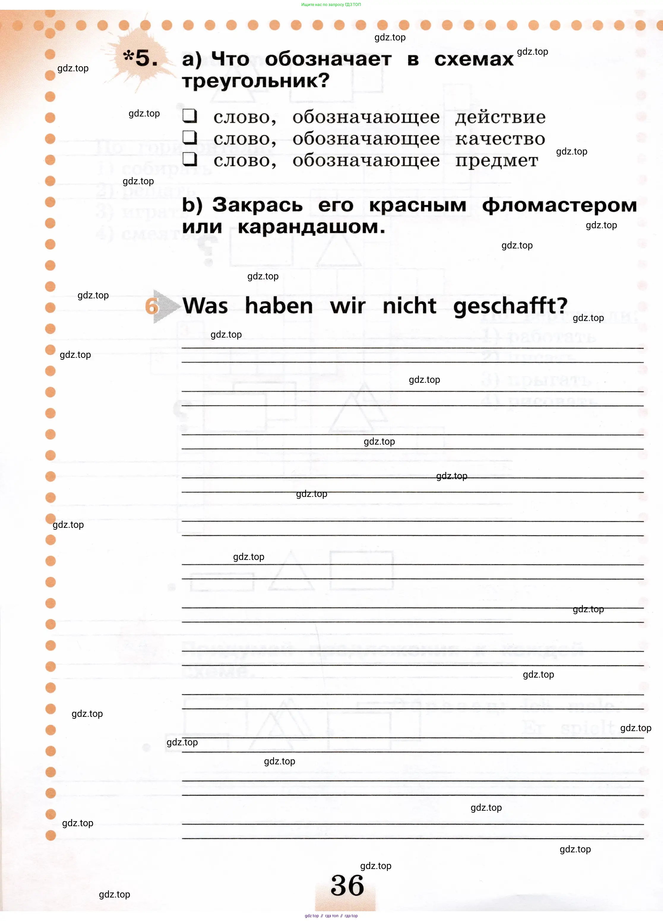Немецкий язык (Deutsch), 2 класс рабочая тетрадь (arbeitsbuch), авторы: Бим Инесса Львовна (Bim I), Рыжова Лариса Ивановна (Ryschowa L), издательство Просвещение, Москва, 2023, бежевого цвета, Часть 1, страница 36