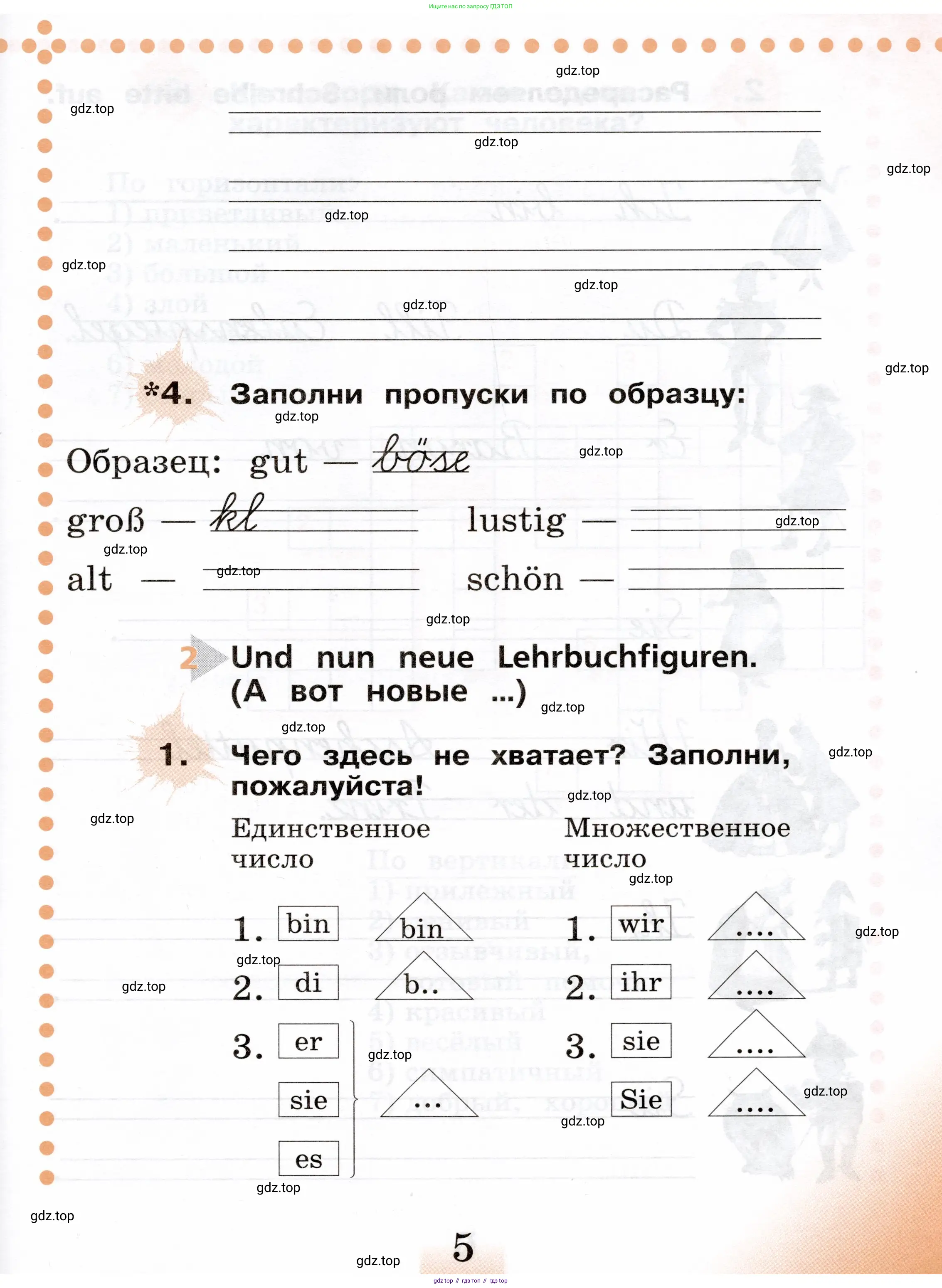 Немецкий язык (Deutsch), 2 класс рабочая тетрадь (arbeitsbuch), авторы: Бим Инесса Львовна (Bim I), Рыжова Лариса Ивановна (Ryschowa L), издательство Просвещение, Москва, 2023, бежевого цвета, Часть 1, страница 5