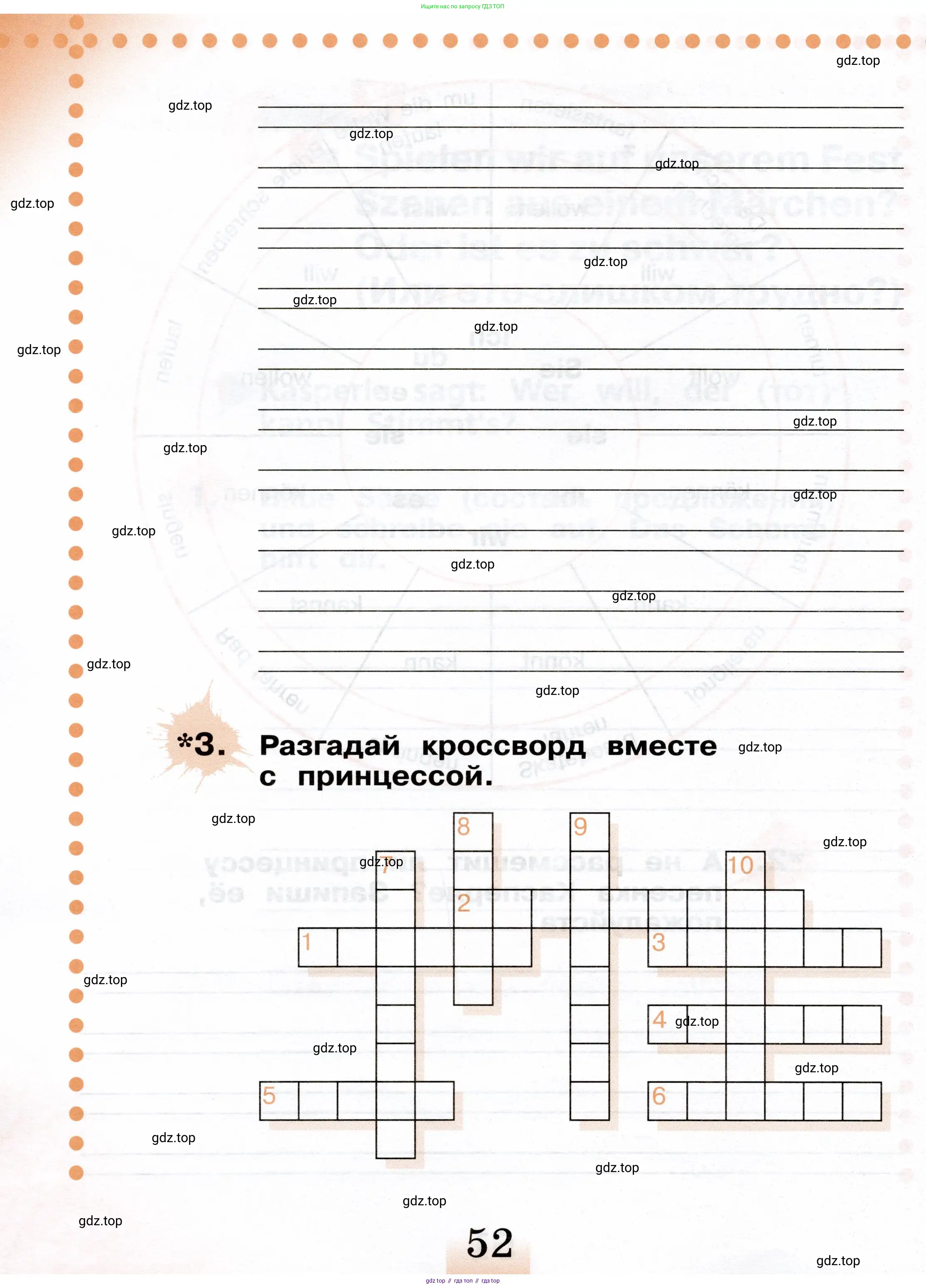 Немецкий язык (Deutsch), 2 класс рабочая тетрадь (arbeitsbuch), авторы: Бим Инесса Львовна (Bim I), Рыжова Лариса Ивановна (Ryschowa L), издательство Просвещение, Москва, 2023, бежевого цвета, Часть 1, страница 52