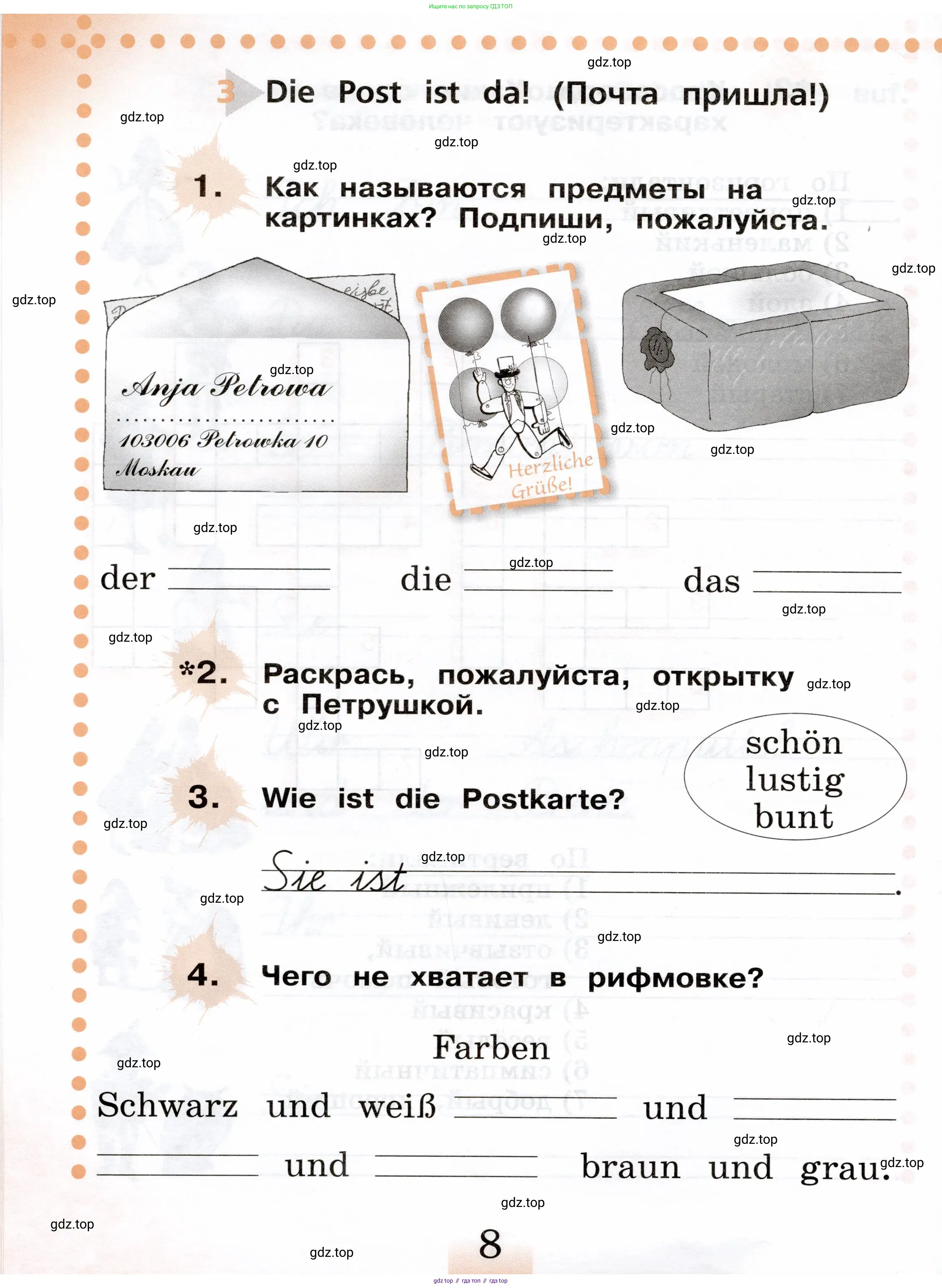 Немецкий язык (Deutsch), 2 класс рабочая тетрадь (arbeitsbuch), авторы: Бим Инесса Львовна (Bim I), Рыжова Лариса Ивановна (Ryschowa L), издательство Просвещение, Москва, 2023, бежевого цвета, Часть 1, страница 8