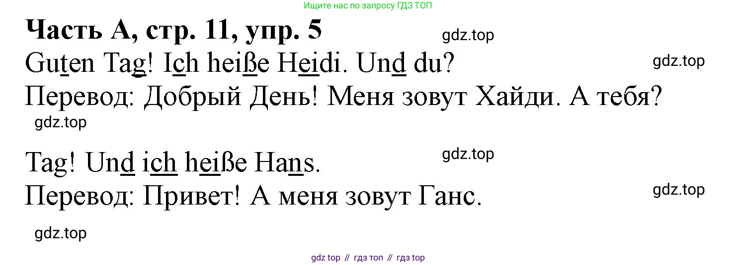 ГДЗ Немецкий язык (Deutsch), 2 класс рабочая тетрадь (arbeitsbuch), авторы: Бим Инесса Львовна (Bim I), Рыжова Лариса Ивановна (Ryschowa L), издательство Просвещение, Москва, 2023, бежевого цвета, Часть 1, страница 11, номер 5, Решение