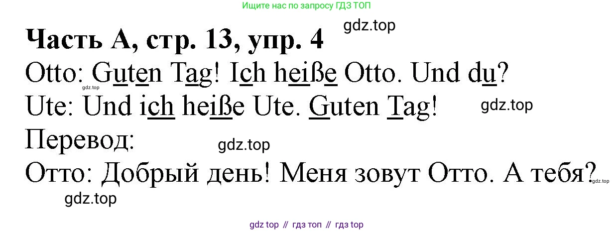 ГДЗ Немецкий язык (Deutsch), 2 класс рабочая тетрадь (arbeitsbuch), авторы: Бим Инесса Львовна (Bim I), Рыжова Лариса Ивановна (Ryschowa L), издательство Просвещение, Москва, 2023, бежевого цвета, Часть 1, страница 13, номер 4, Решение