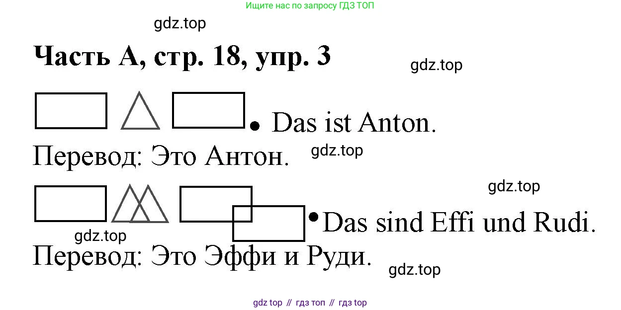 ГДЗ Немецкий язык (Deutsch), 2 класс рабочая тетрадь (arbeitsbuch), авторы: Бим Инесса Львовна (Bim I), Рыжова Лариса Ивановна (Ryschowa L), издательство Просвещение, Москва, 2023, бежевого цвета, Часть 1, страница 18, номер 3, Решение