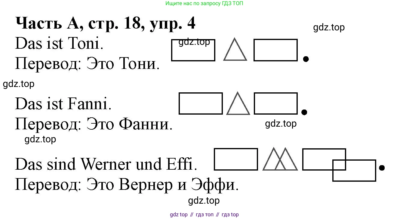 ГДЗ Немецкий язык (Deutsch), 2 класс рабочая тетрадь (arbeitsbuch), авторы: Бим Инесса Львовна (Bim I), Рыжова Лариса Ивановна (Ryschowa L), издательство Просвещение, Москва, 2023, бежевого цвета, Часть 1, страница 18, номер 4, Решение
