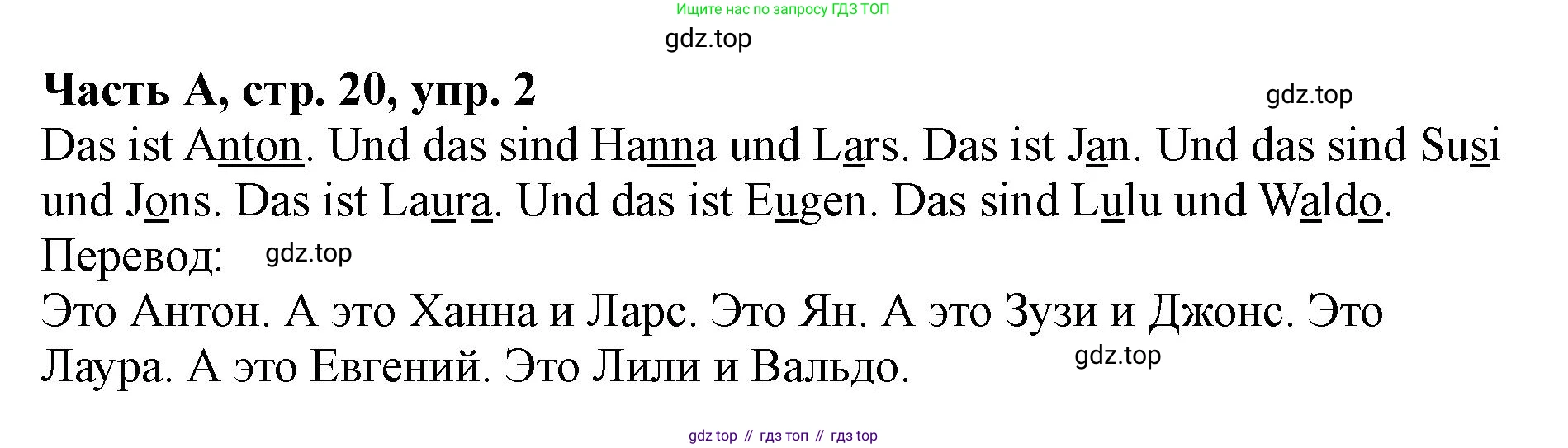 ГДЗ Немецкий язык (Deutsch), 2 класс рабочая тетрадь (arbeitsbuch), авторы: Бим Инесса Львовна (Bim I), Рыжова Лариса Ивановна (Ryschowa L), издательство Просвещение, Москва, 2023, бежевого цвета, Часть 1, страница 20, номер 2, Решение