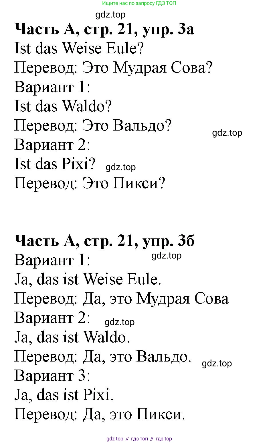 ГДЗ Немецкий язык (Deutsch), 2 класс рабочая тетрадь (arbeitsbuch), авторы: Бим Инесса Львовна (Bim I), Рыжова Лариса Ивановна (Ryschowa L), издательство Просвещение, Москва, 2023, бежевого цвета, Часть 1, страница 21, номер 3, Решение