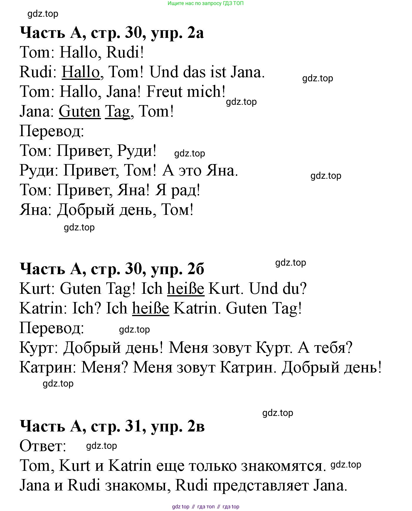 ГДЗ Немецкий язык (Deutsch), 2 класс рабочая тетрадь (arbeitsbuch), авторы: Бим Инесса Львовна (Bim I), Рыжова Лариса Ивановна (Ryschowa L), издательство Просвещение, Москва, 2023, бежевого цвета, Часть 1, страница 30, номер 2, Решение