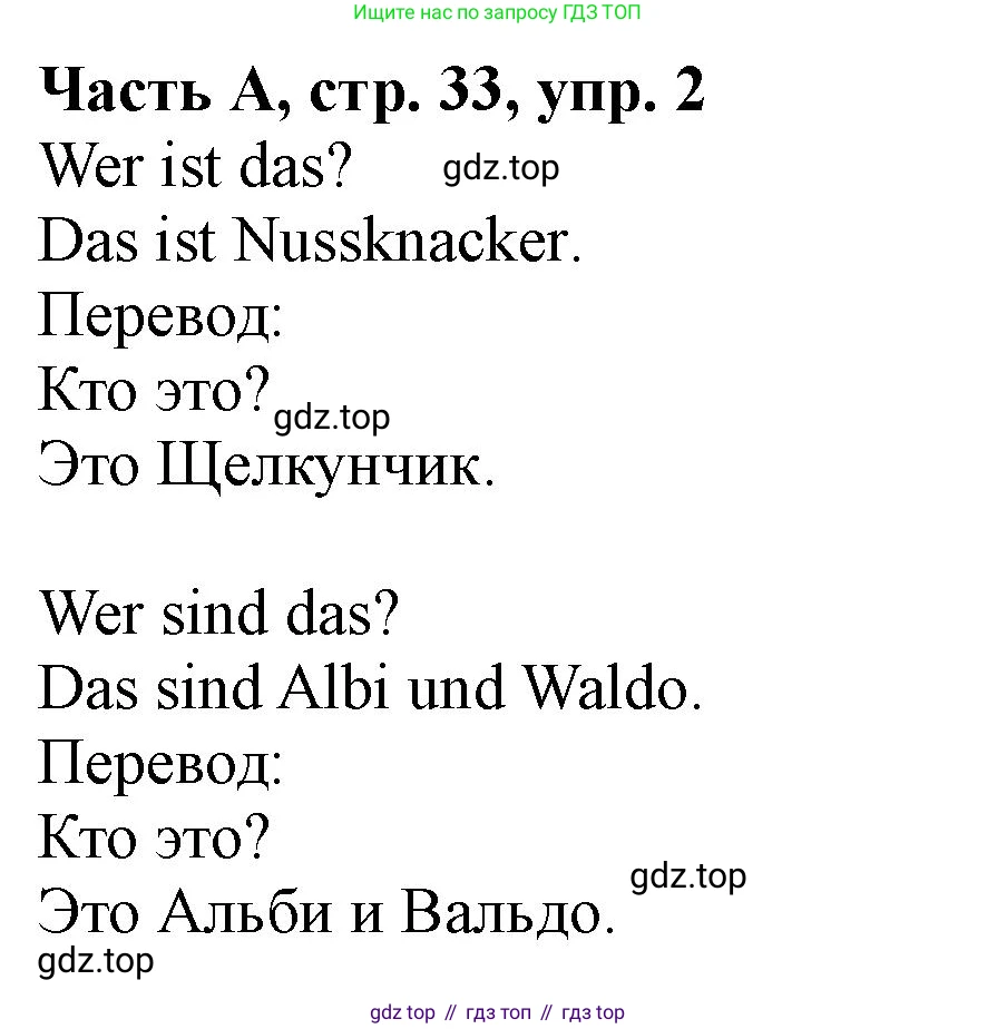 ГДЗ Немецкий язык (Deutsch), 2 класс рабочая тетрадь (arbeitsbuch), авторы: Бим Инесса Львовна (Bim I), Рыжова Лариса Ивановна (Ryschowa L), издательство Просвещение, Москва, 2023, бежевого цвета, Часть 1, страница 33, номер 2, Решение